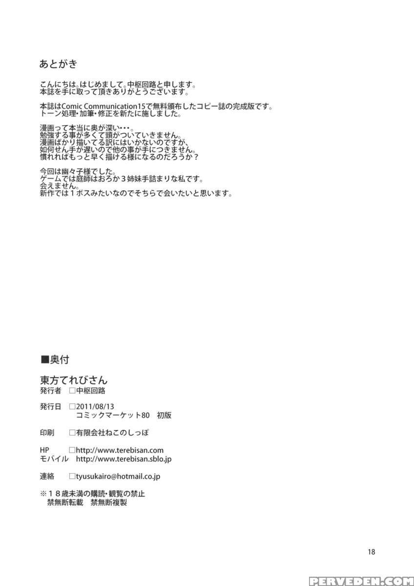 Touhou Terebi-san 1