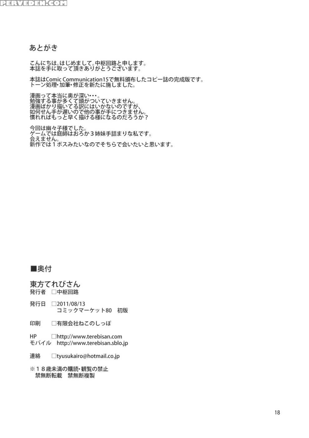 Touhou Terebisan - Touhou Project 1