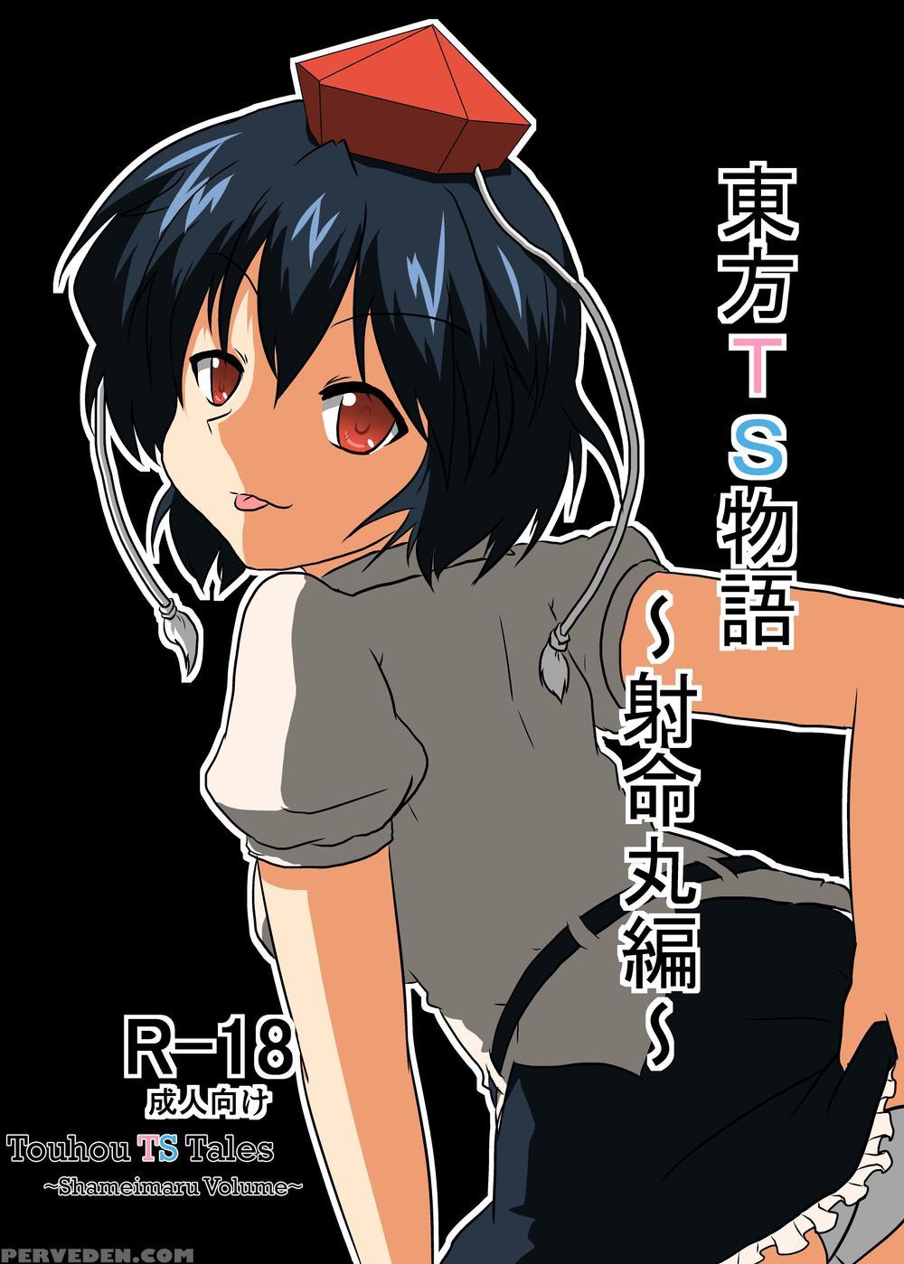 Touhou Ts Monogatari ~shameimaru-hen~ - Touhou Project 1
