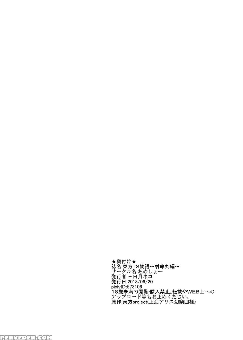 Touhou Ts Monogatari ~shameimaru-hen~ - Touhou Project 1