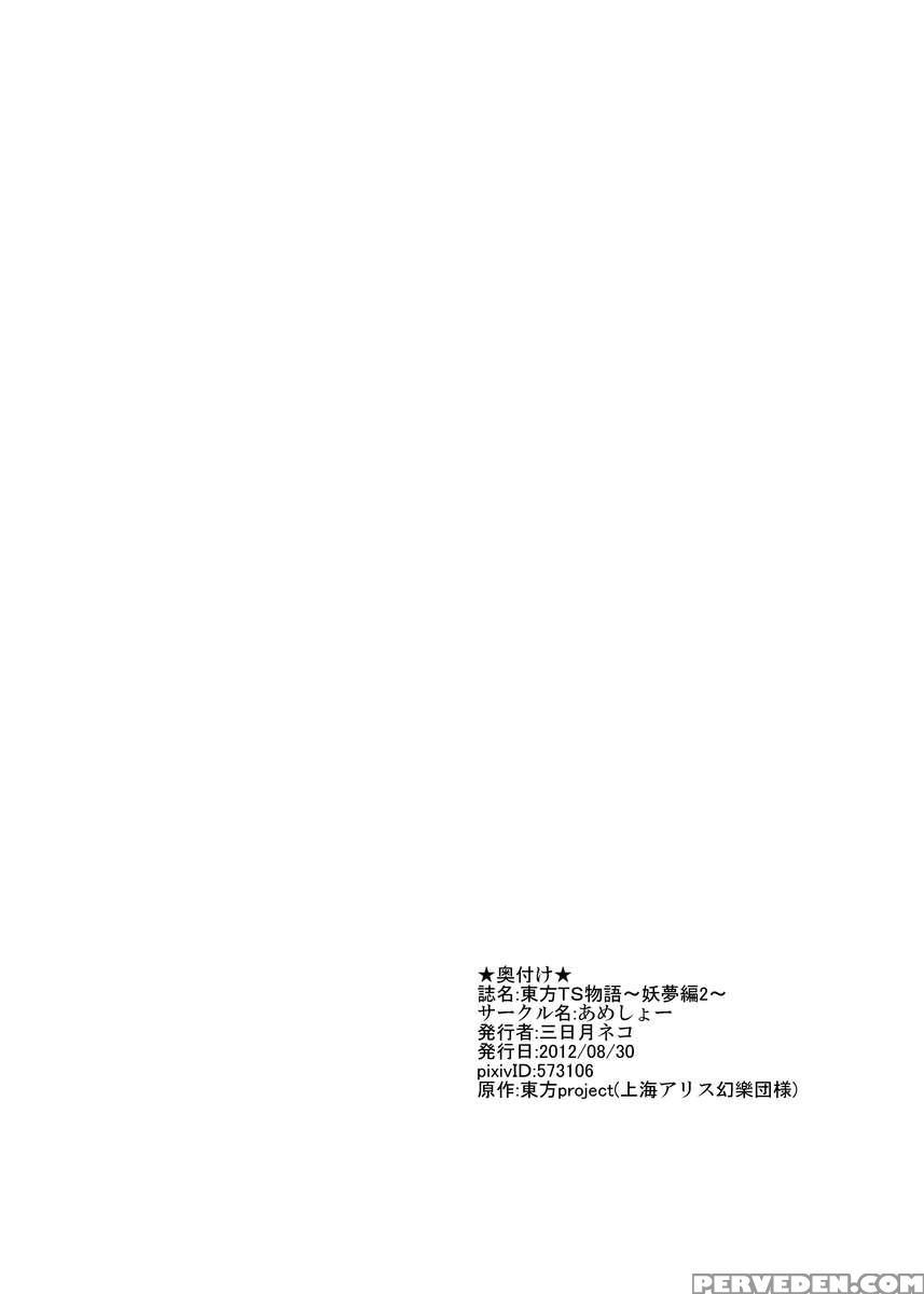 Touhou Ts Monogatari ~youmu-hen 2~ 1