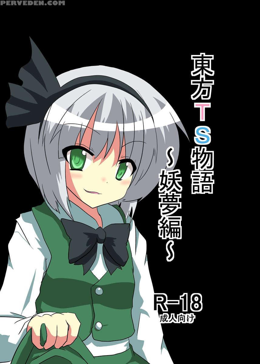 Touhou Ts Monogatari ~youmu-hen~ 1