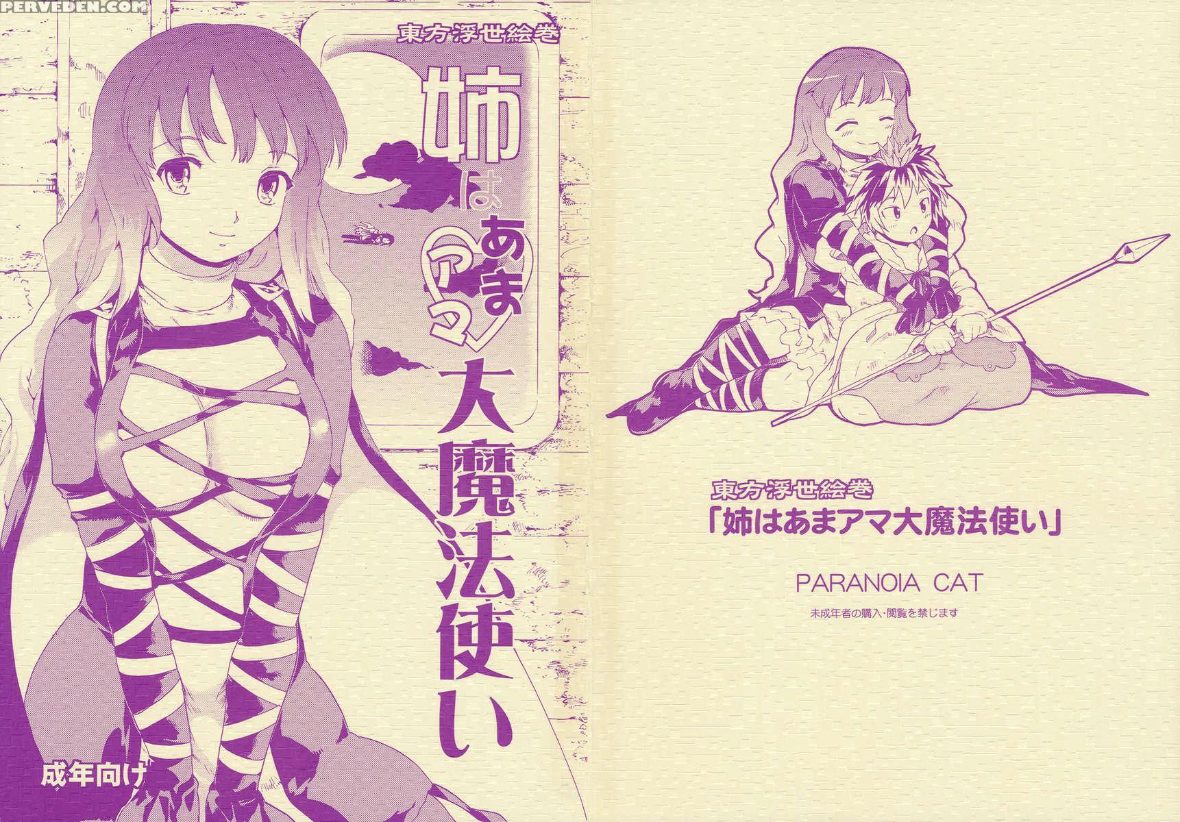 Touhou Ukiyo Emaki 'ane Ha Ama Ama Dai Mahoutsukai' 1