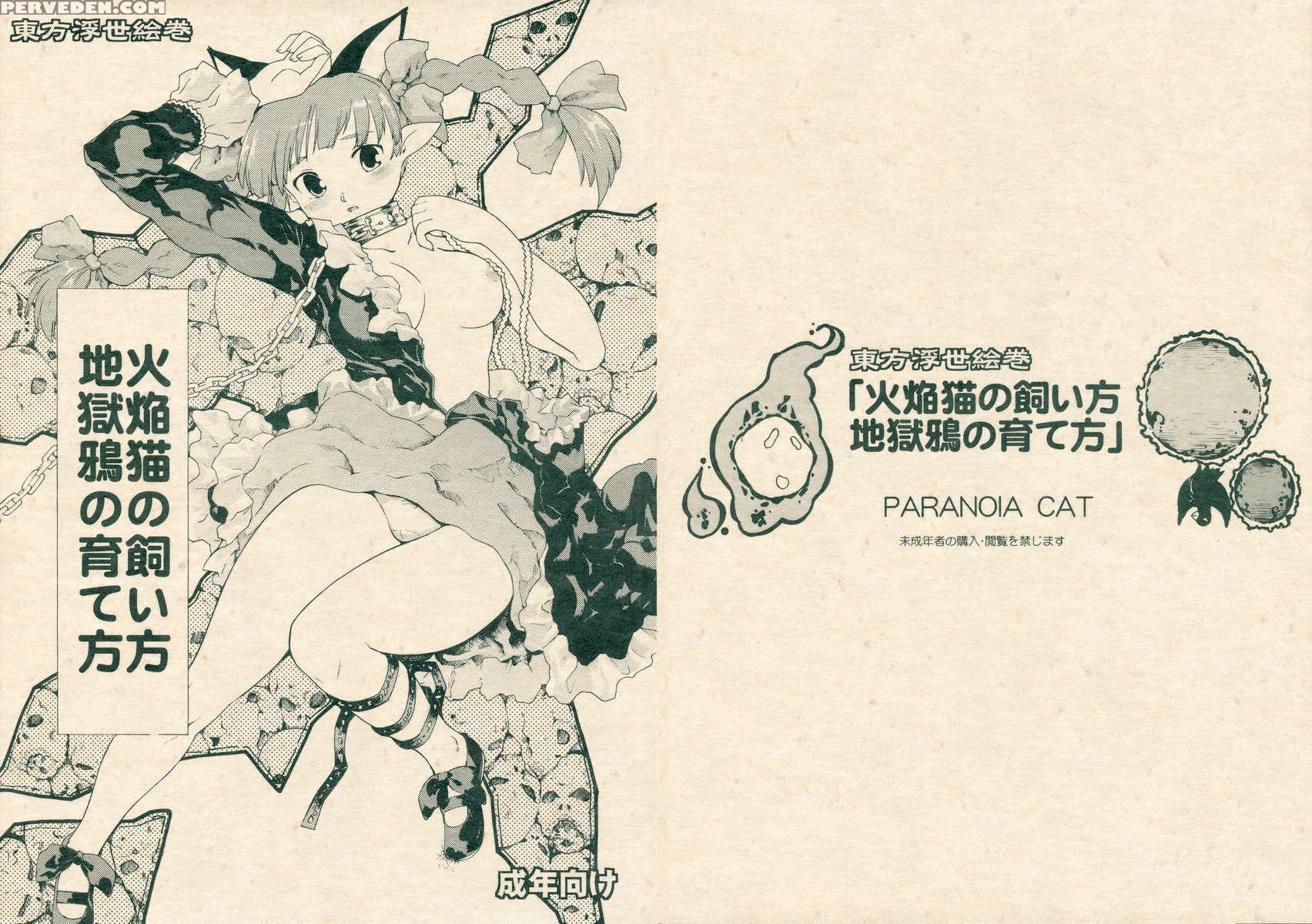 Touhou Ukiyo Emaki Kaen Neko No Kaikata, Jigoku Garasu No Sodatekata 1