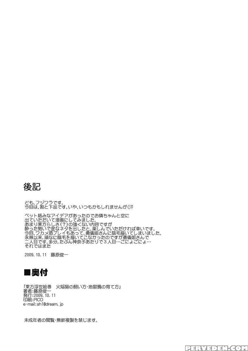 Touhou Ukiyo Emaki Kaen Neko No Kaikata, Jigoku Garasu No Sodatekata 1