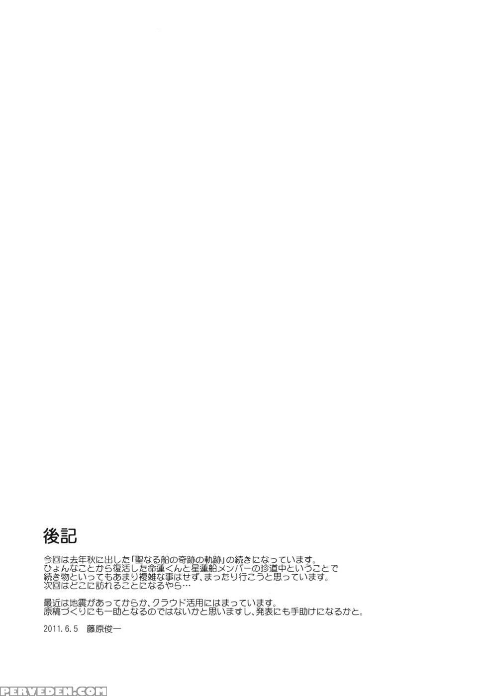 Touhou Ukiyo Emaki Sei Naru Fune No Kiseki No Kiseki 2 - Touhou Project 1