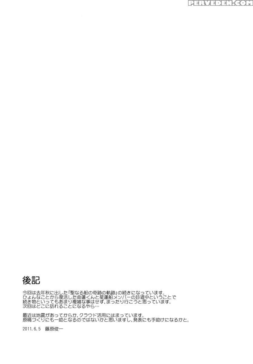 Touhou Ukiyo Emaki Sei Naru Fune No Kiseki No Kiseki 2 1