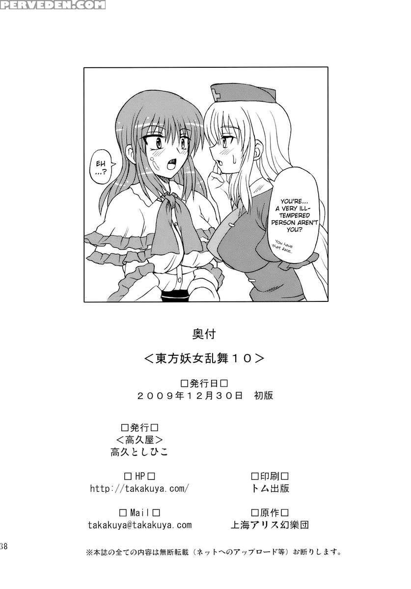 Touhou Youjo Ranbu 10 1
