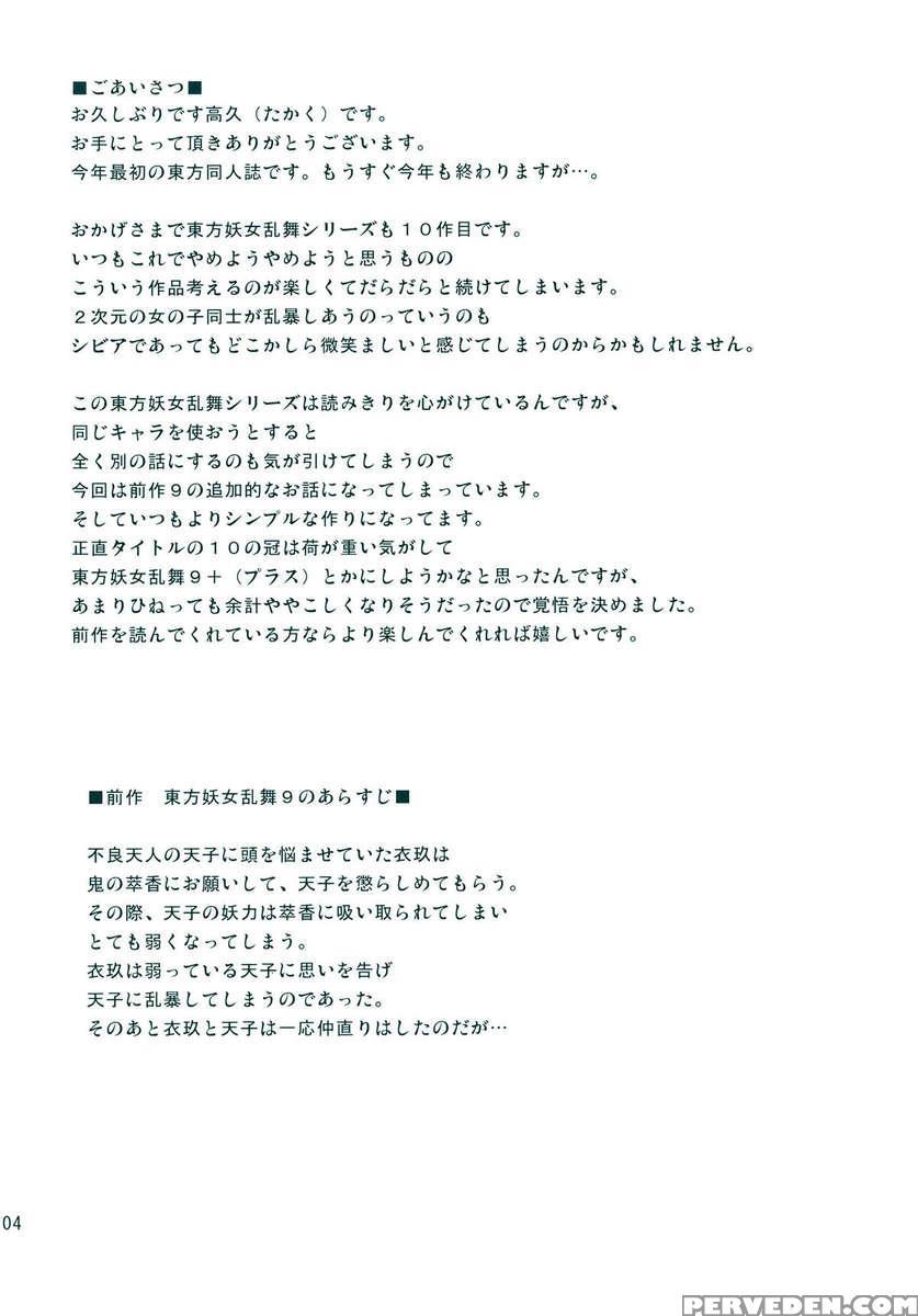 Touhou Youjo Ranbu 10 1