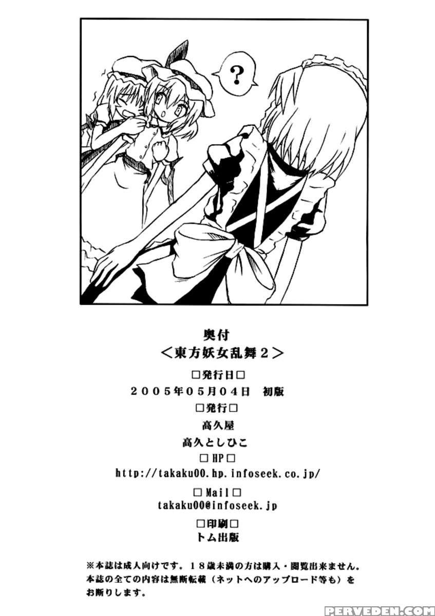 Touhou Youjo Ranbu 2 1