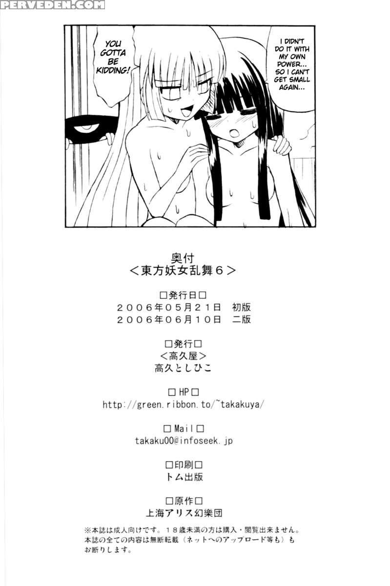 Touhou Youjo Ranbu 6 1