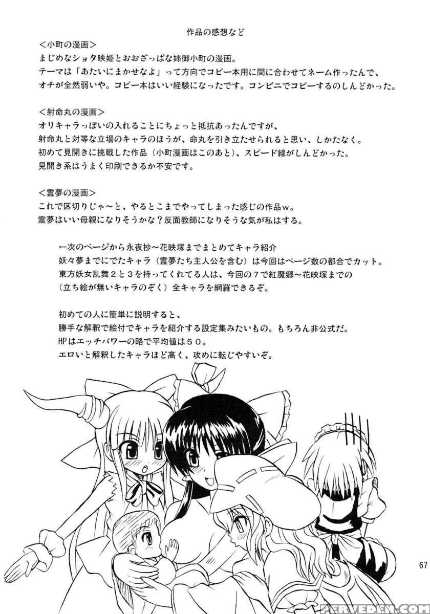 Touhou Youjo Ranbu 7 1