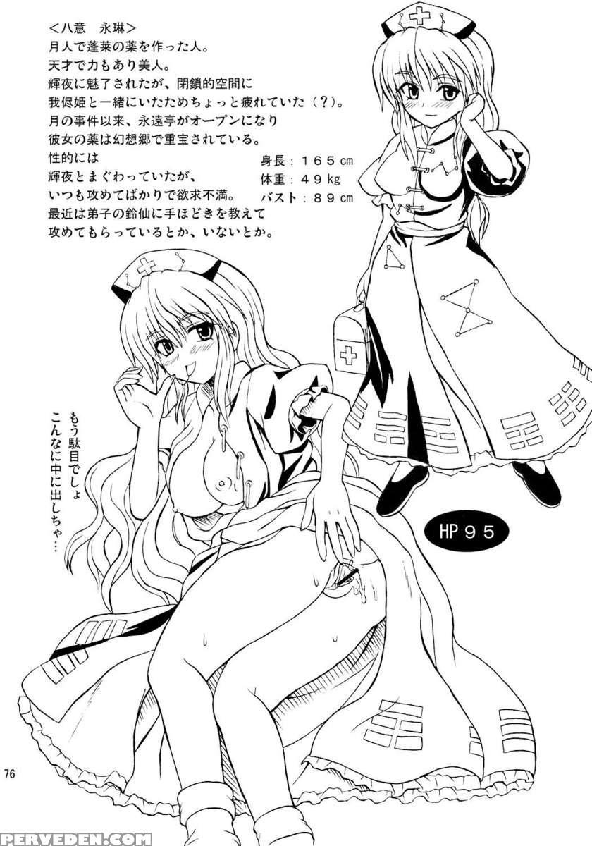 Touhou Youjo Ranbu 7 1
