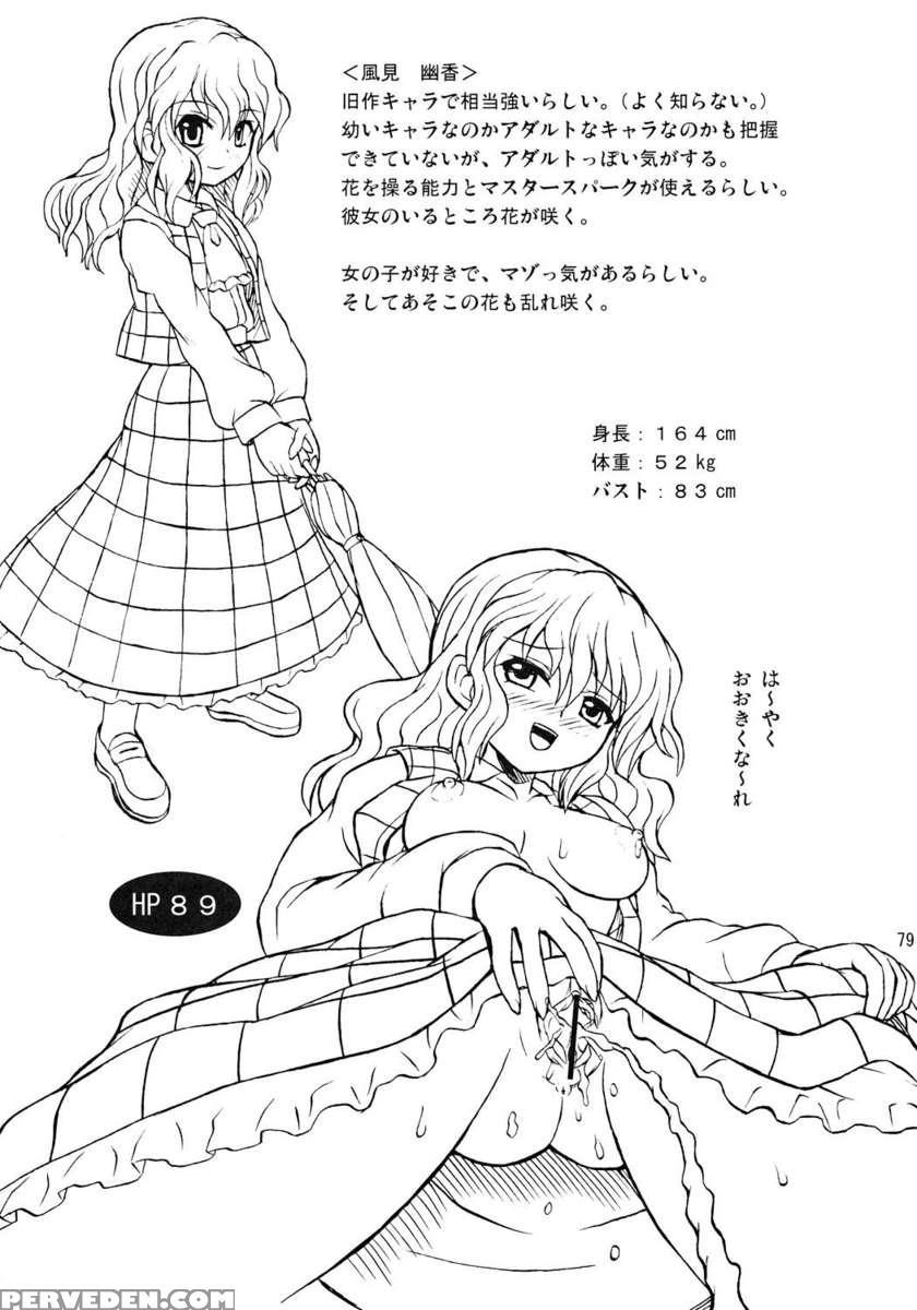 Touhou Youjo Ranbu 7 1