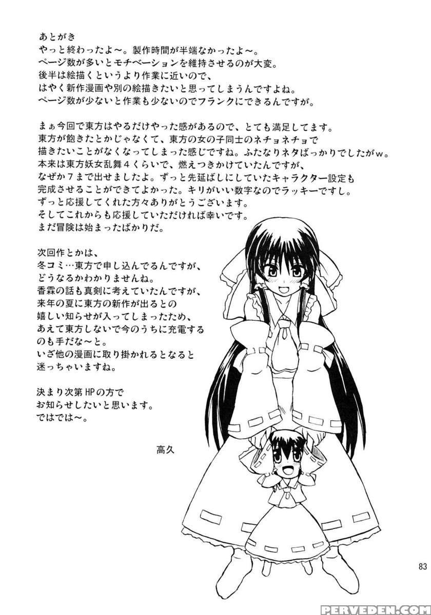 Touhou Youjo Ranbu 7 1