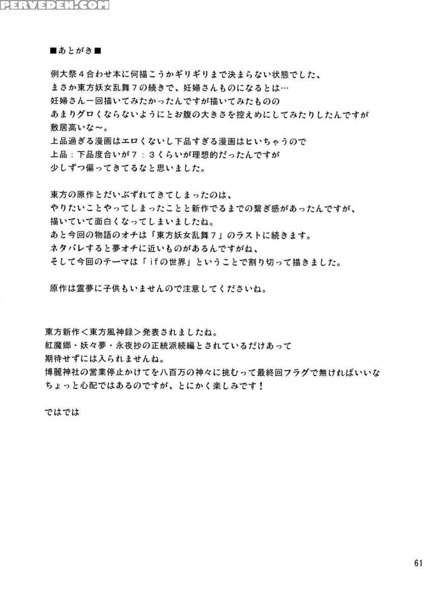 Touhou Youjo Ranbu 8 1