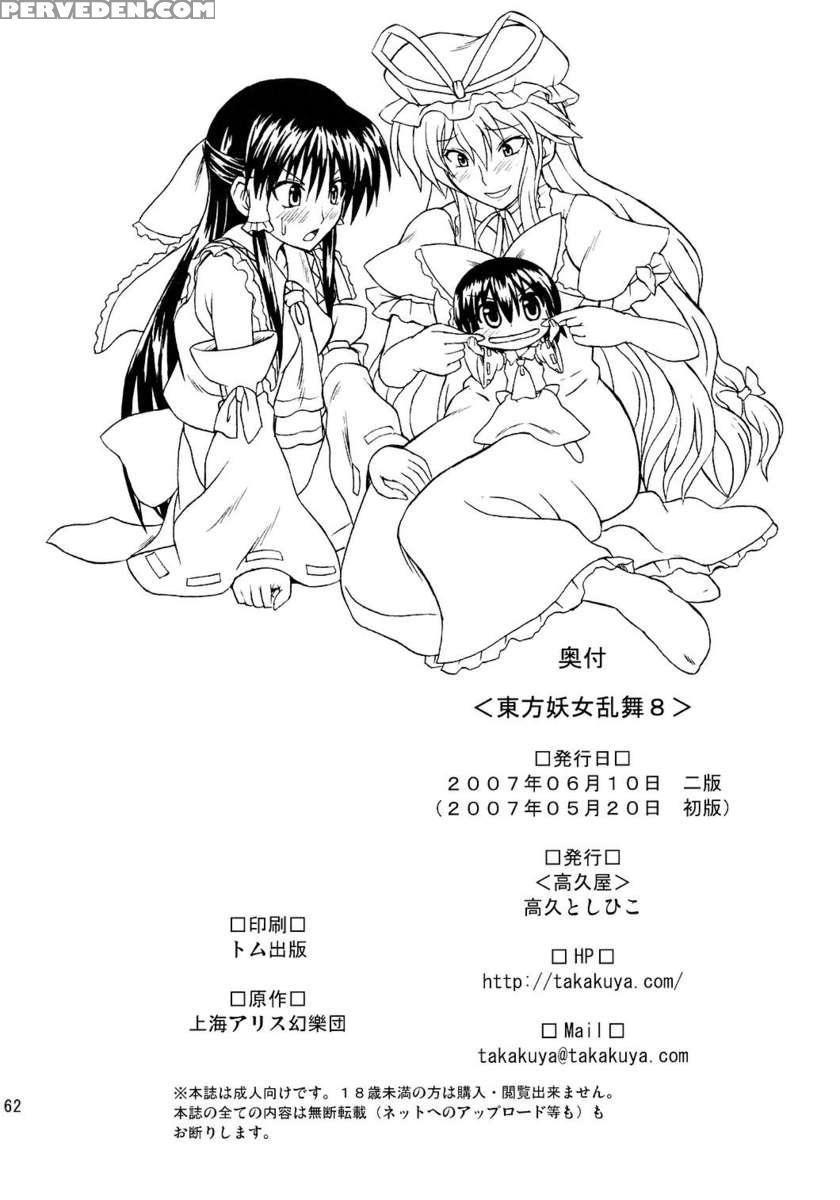 Touhou Youjo Ranbu 8 1