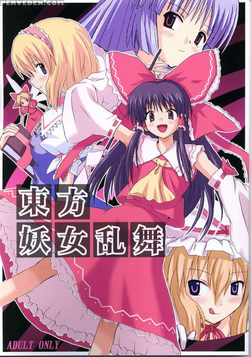Touhou Youjo Ranbu 1