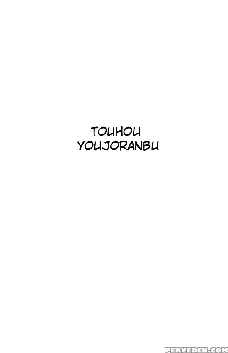 Touhou Youjo Ranbu 1