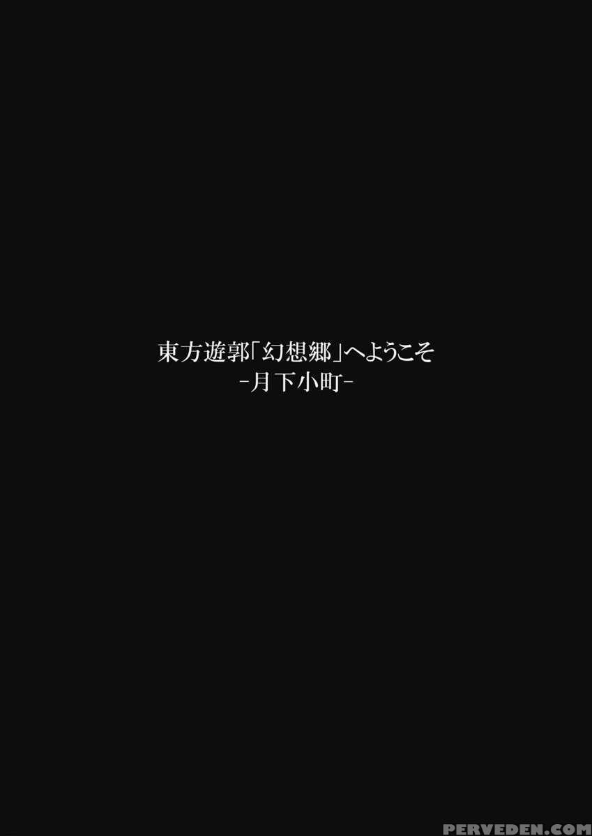 Touhou Yuukaku "gensoukyou" E Youkoso -gekka Komachi- 1