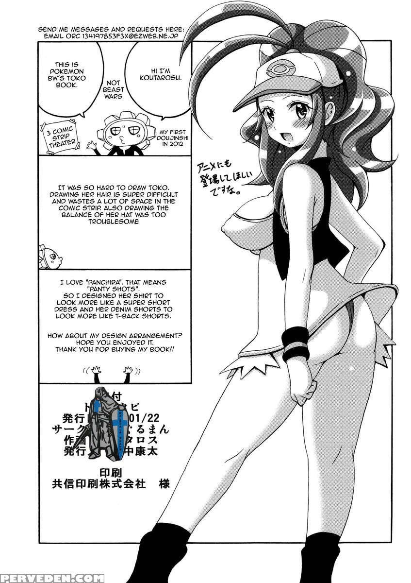 Toukoubi 1