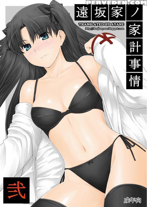 Tousaka-ke No Kakei Jijou 2 - Fate Stay Night 1
