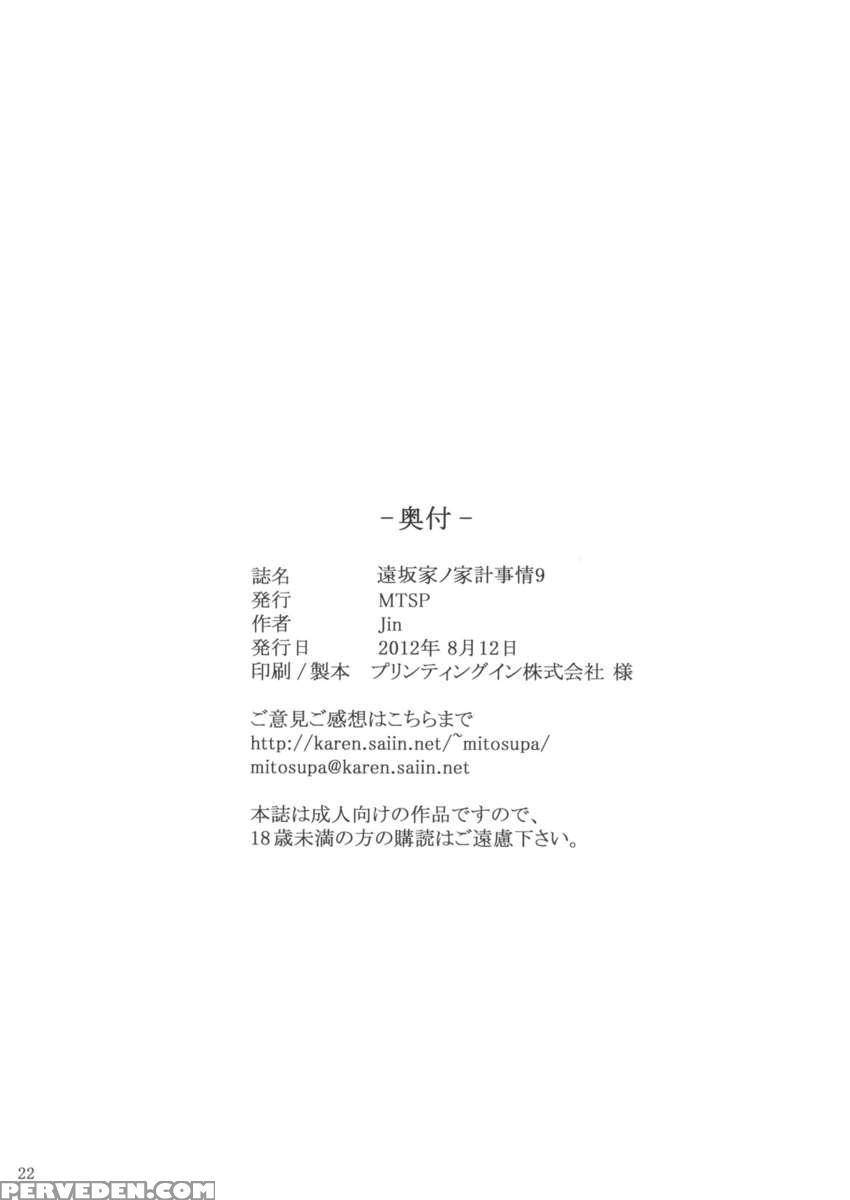 Tousaka-ke No Kakei Jijou 9 1