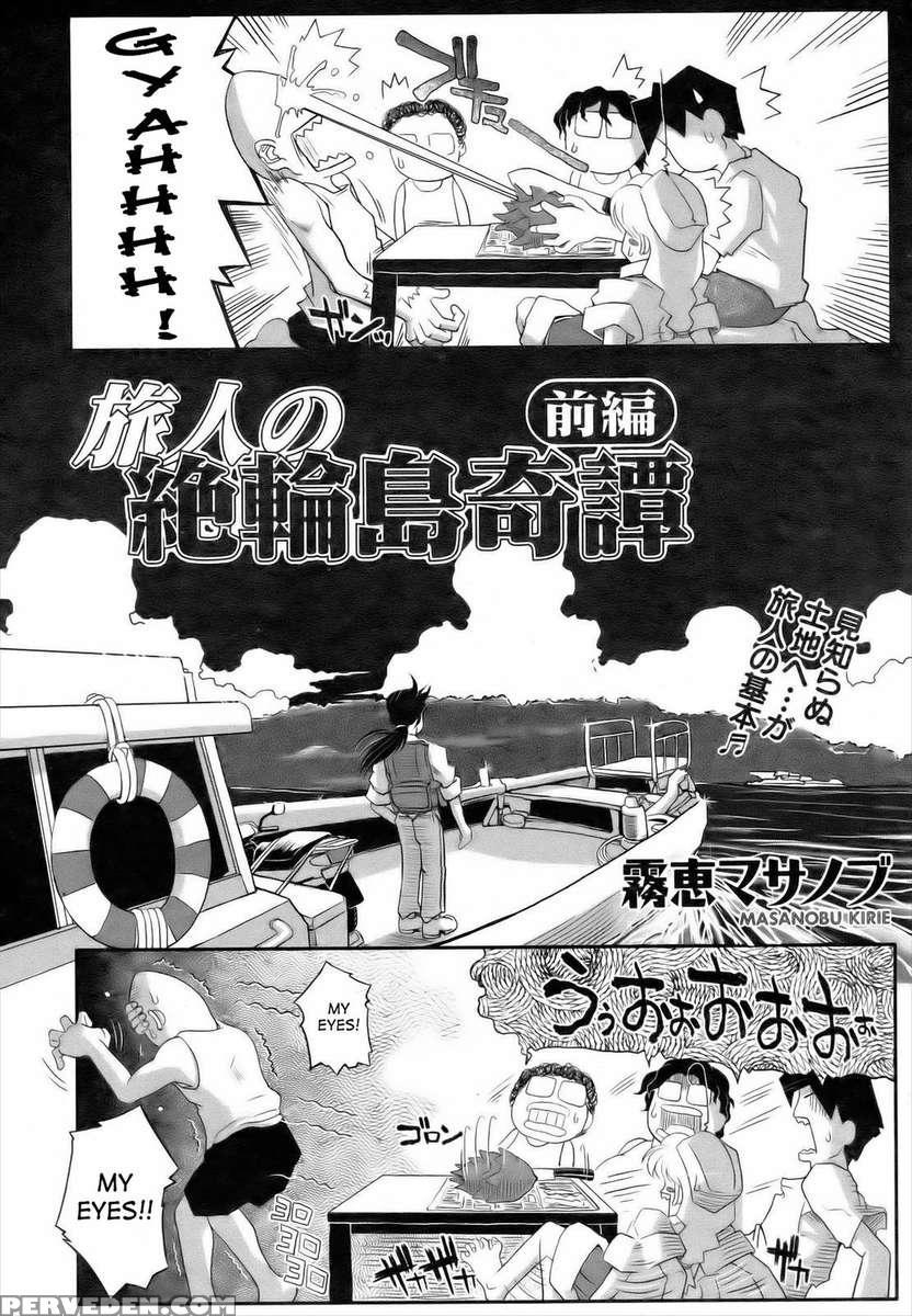 Traveler's Matchless Island Story 1