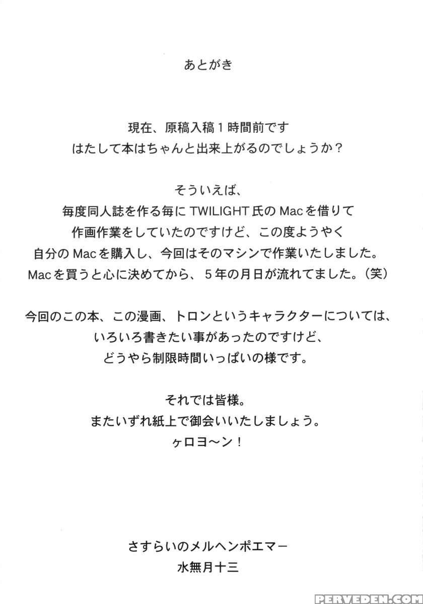 Tron-chan Kiki Ippatsu!!! 1