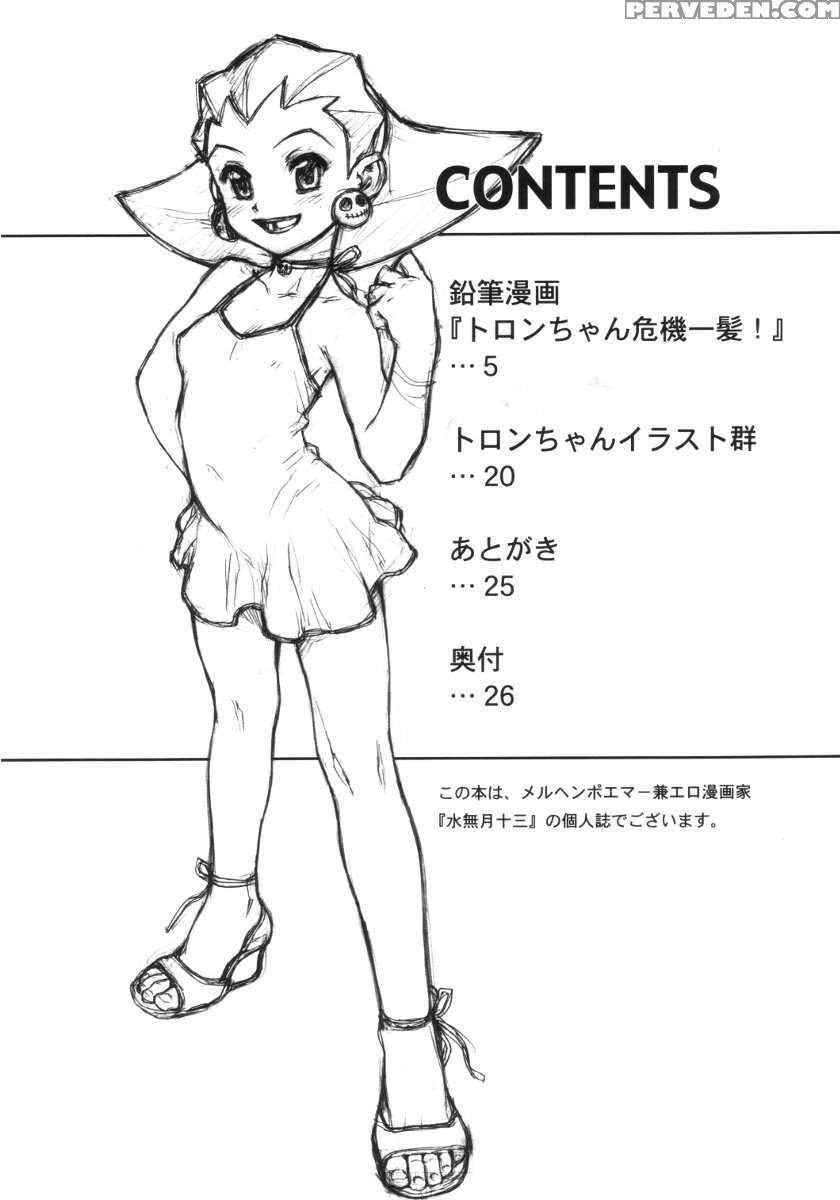 Tron-chan Kiki Ippatsu!!! 1