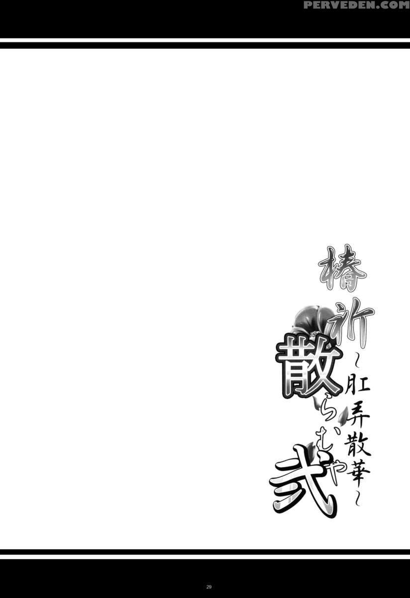 Tsubaki Chiramuya 2 ~kourou Sange~ 1