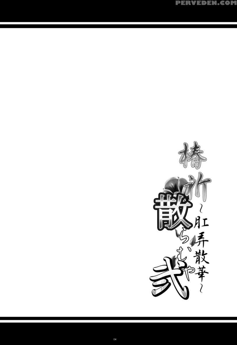 Tsubaki Chiramuya 2 ~kourou Sange~ 1