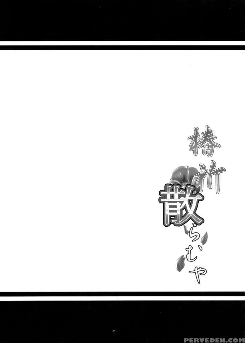 Tsubaki Chiramuya 1