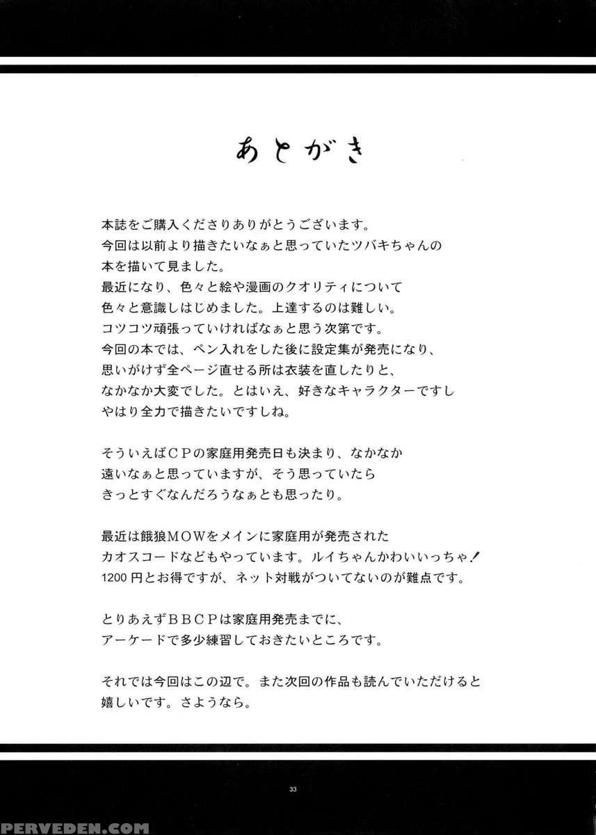 Tsubaki Chiramuya 1