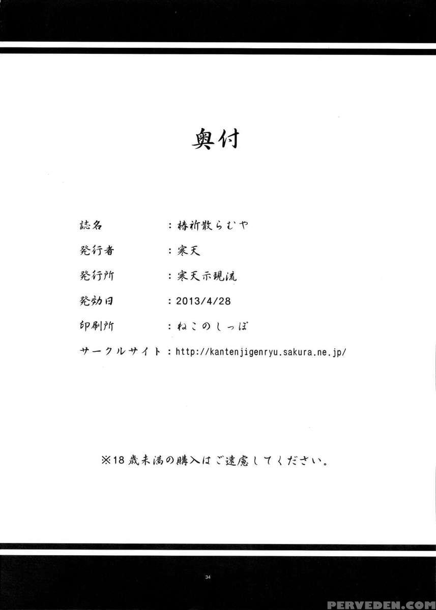 Tsubaki Chiramuya 1