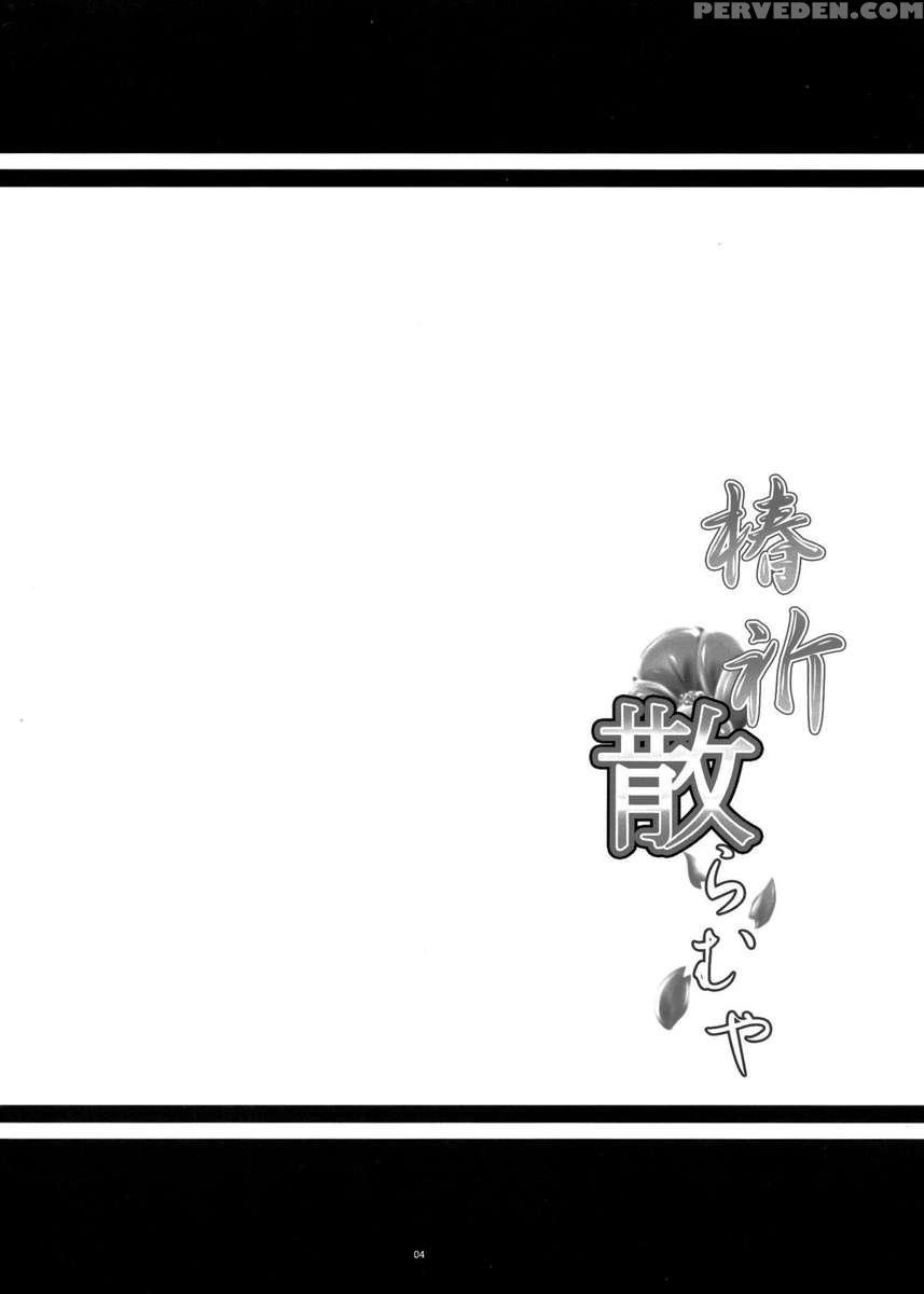 Tsubaki Chiramuya 1
