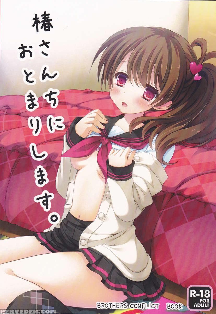 Tsubaki-san Chi Ni Otomari Shimasu. 1