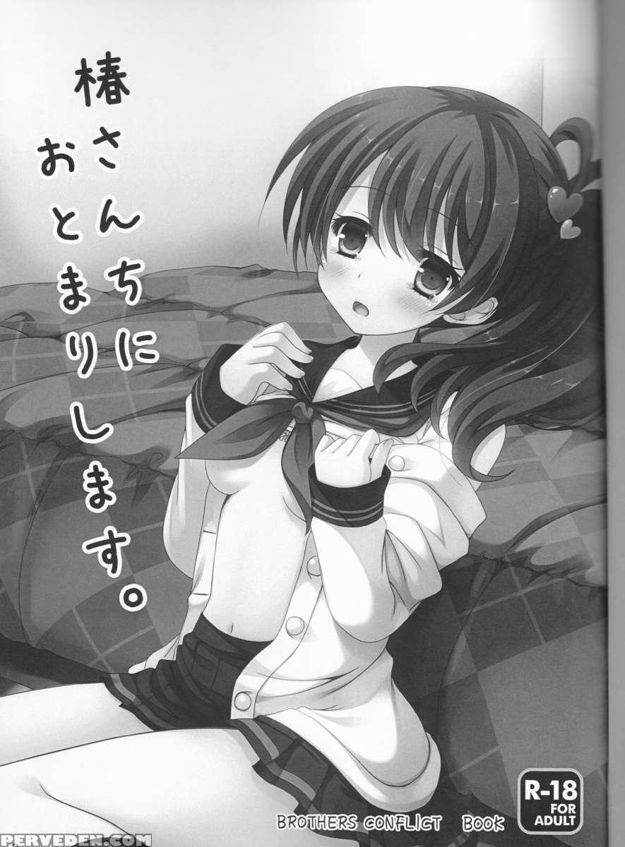 Tsubaki-san Chi Ni Otomari Shimasu. 1