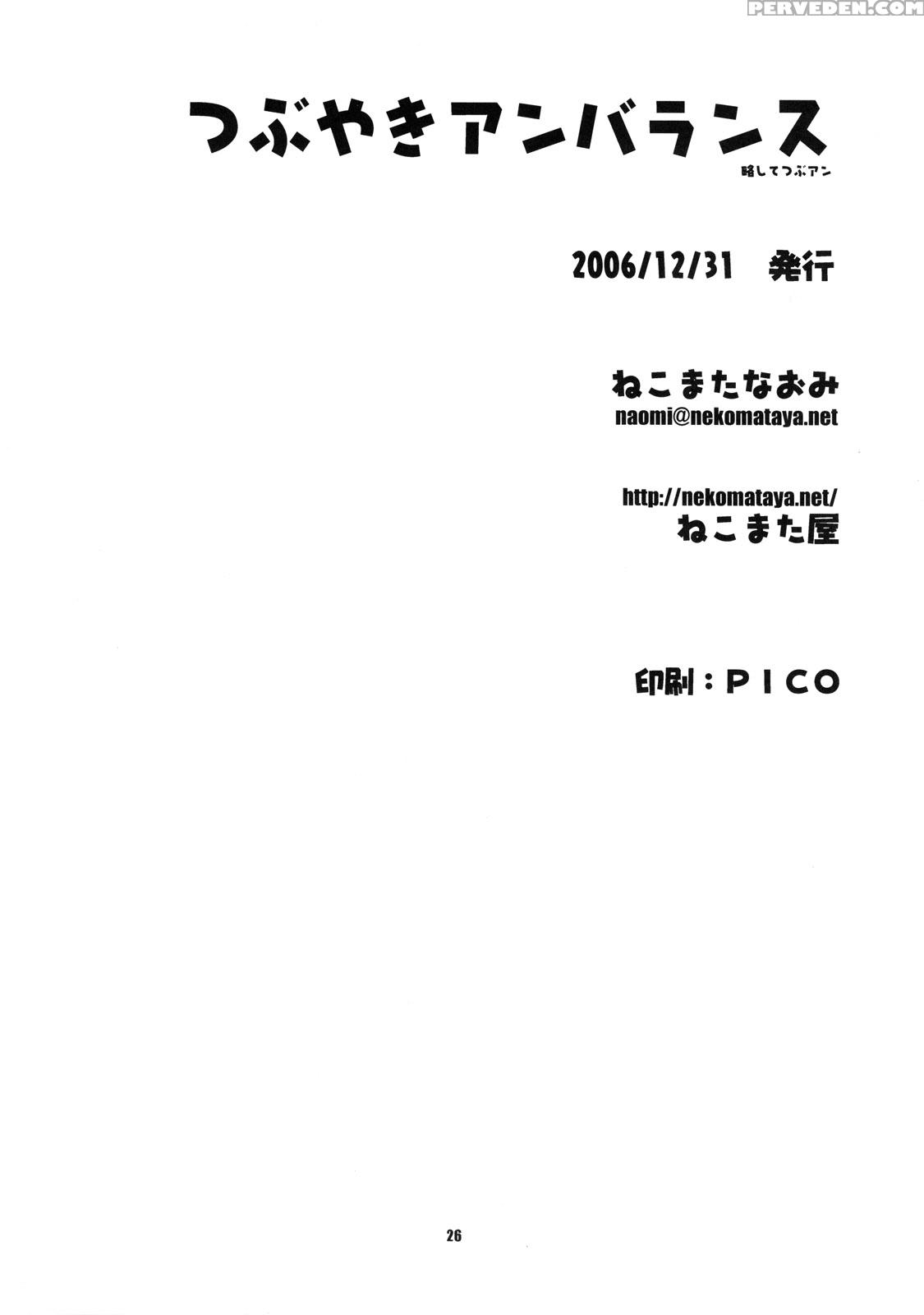 Tsubuyaki Unbalance - Kujibiki Unbalance 1