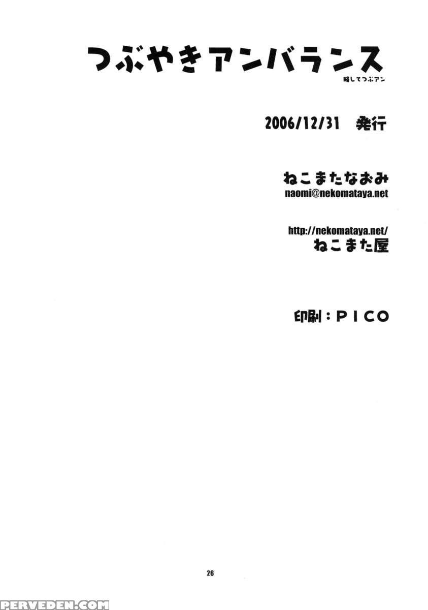 Tsubuyaki Unbalance 1
