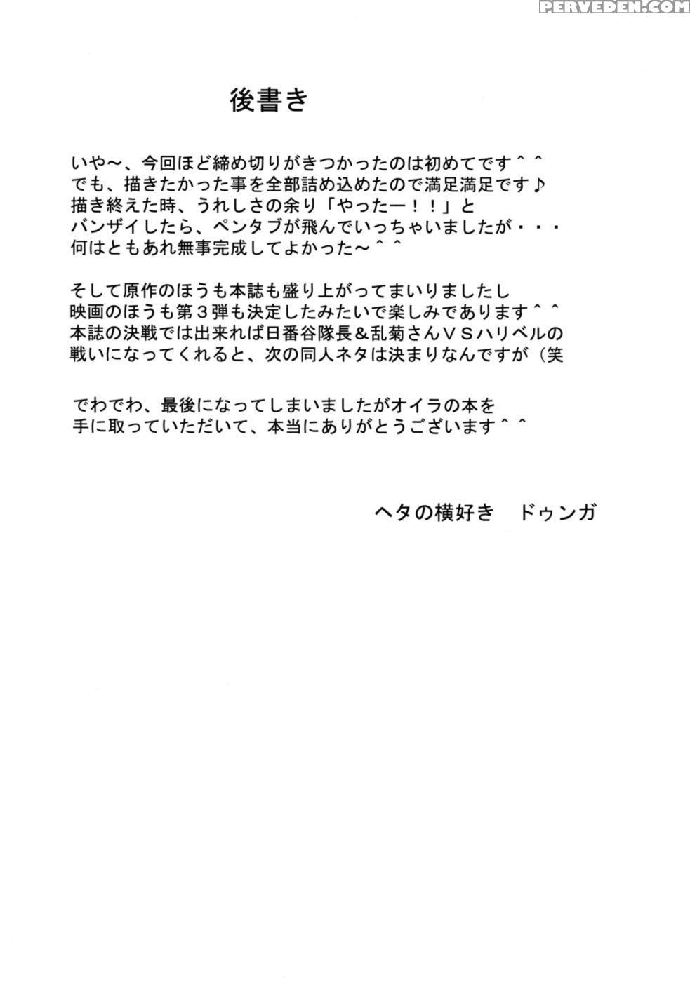 Tsugai - Bleach 1