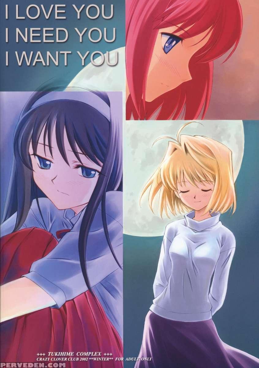 Tsukihime Complex 1