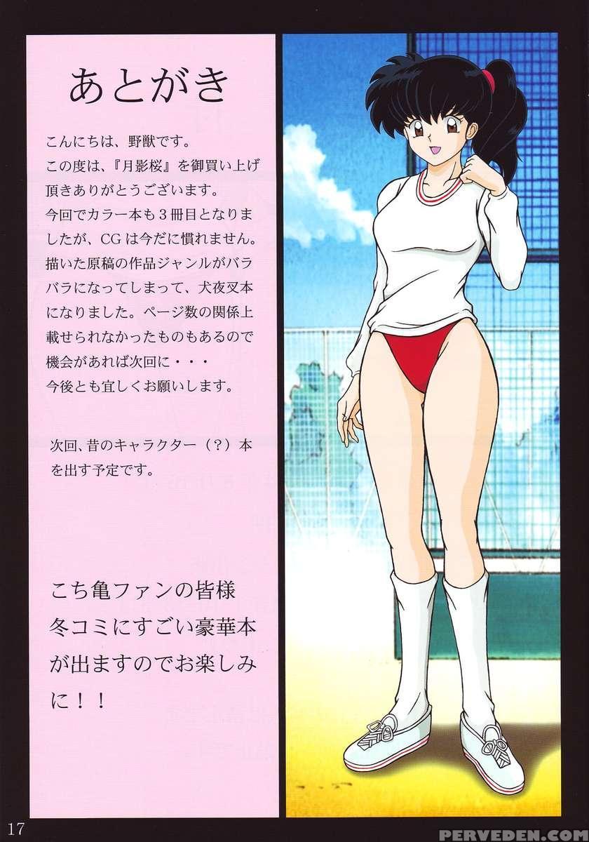 Tsukikage Sakura 1