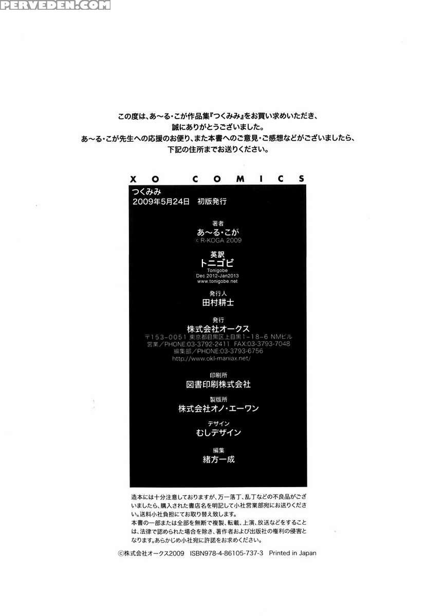Tsukumimi 1