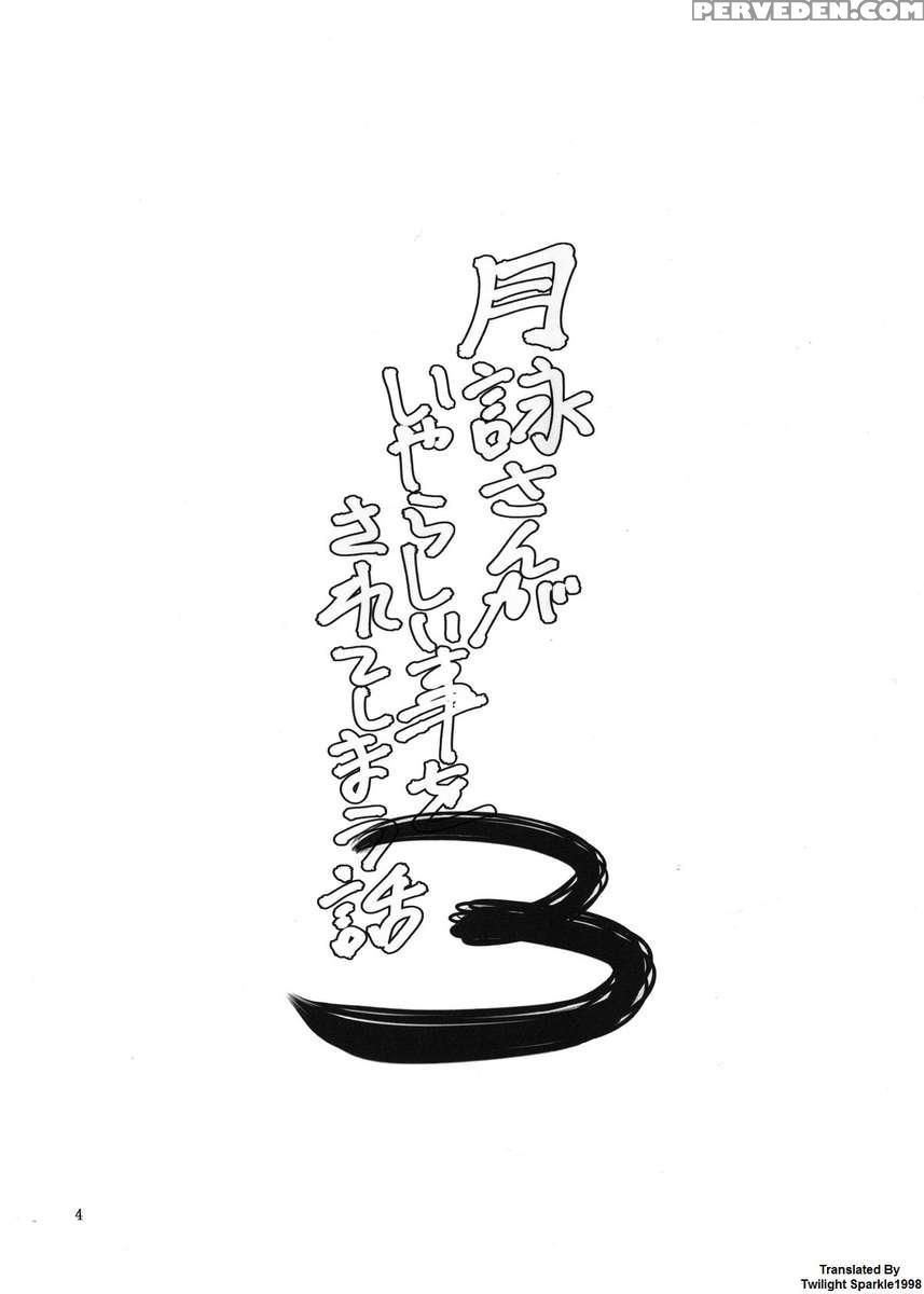 Tsukuyo-san Ga Iyarashii Koto Wo Sarete Shimau Hanashi 3 1