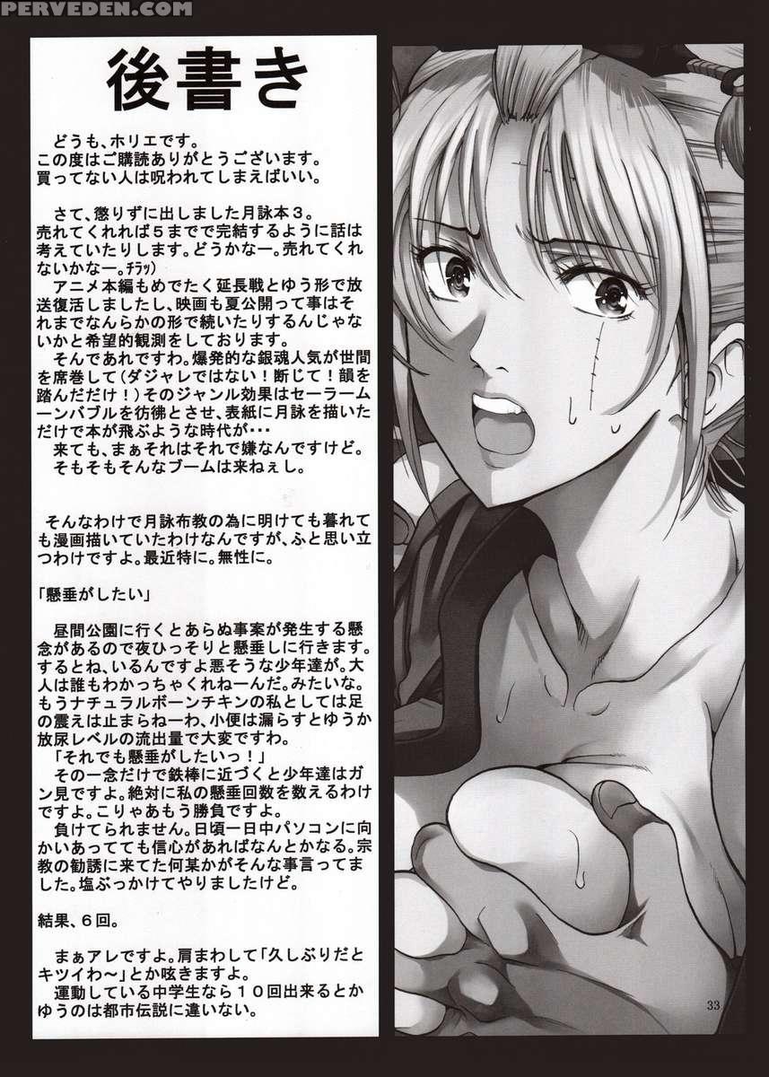 Tsukuyo-san Ga Iyarashii Koto Wo Sarete Shimau Hanashi 3 1