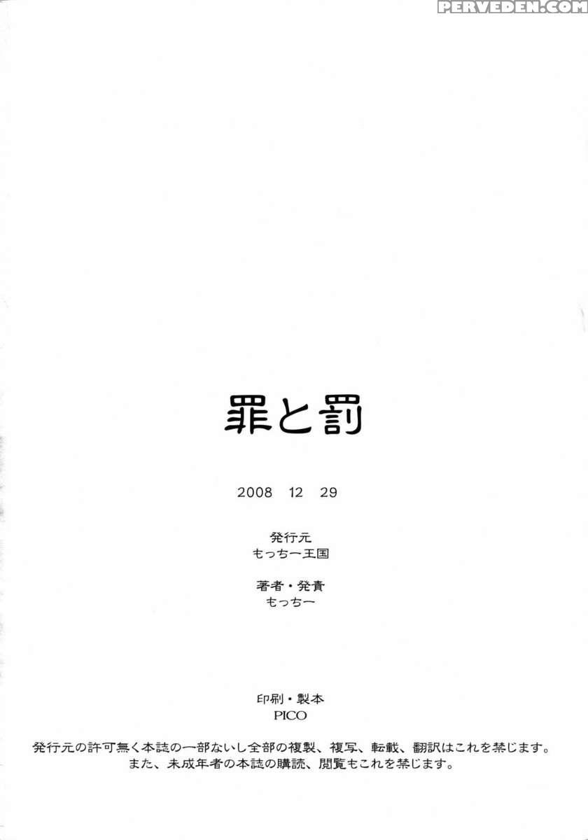 Tsumi To Batsu 1