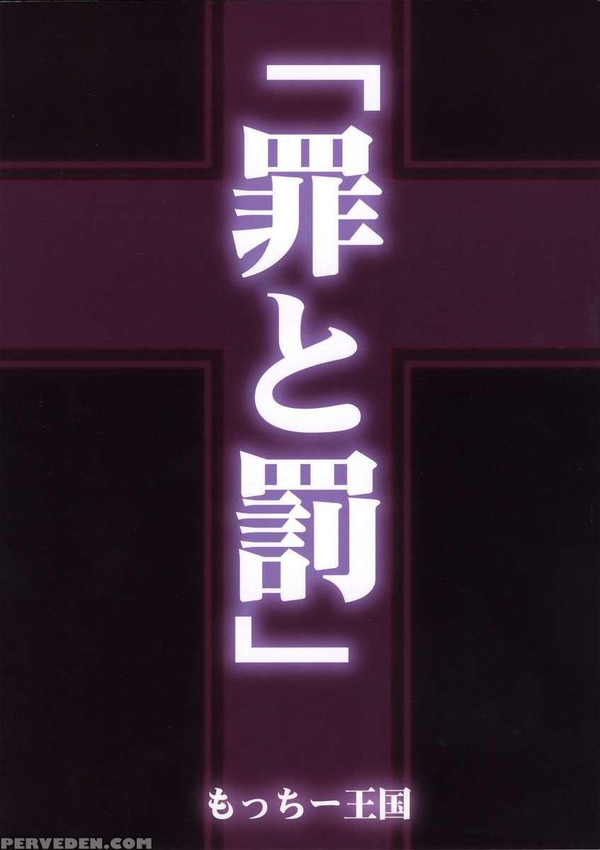 Tsumi To Batsu 1