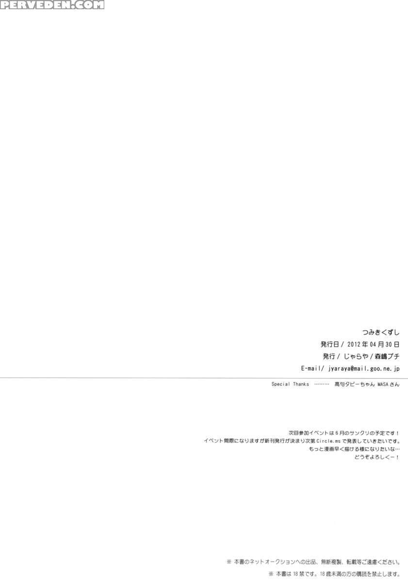 Tsumiki Kuzushi 1