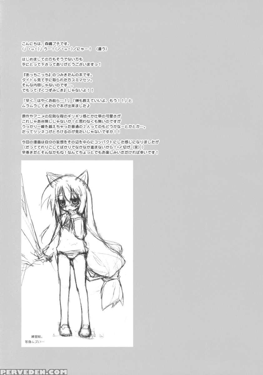 Tsumiki Kuzushi 1